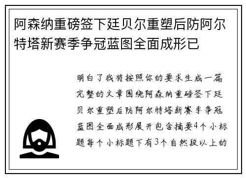 阿森纳重磅签下廷贝尔重塑后防阿尔特塔新赛季争冠蓝图全面成形已 阿森纳重磅签下廷贝尔重塑后防阿尔特塔新赛季争冠蓝图全面成形已