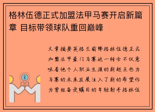 格林伍德正式加盟法甲马赛开启新篇章 目标带领球队重回巅峰 格林伍德正式加盟法甲马赛开启新篇章 目标带领球队重回巅峰