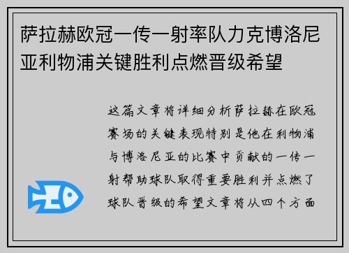 萨拉赫欧冠一传一射率队力克博洛尼亚利物浦关键胜利点燃晋级希望