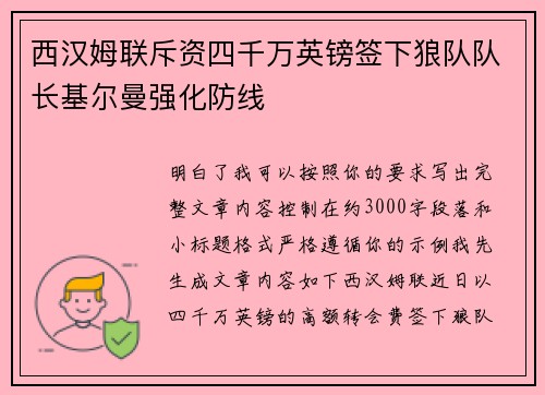 西汉姆联斥资四千万英镑签下狼队队长基尔曼强化防线 西汉姆联斥资四千万英镑签下狼队队长基尔曼强化防线