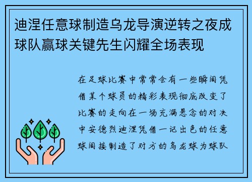 迪涅任意球制造乌龙导演逆转之夜成球队赢球关键先生闪耀全场表现 迪涅任意球制造乌龙导演逆转之夜成球队赢球关键先生闪耀全场表现