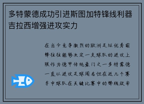多特蒙德成功引进斯图加特锋线利器吉拉西增强进攻实力 多特蒙德成功引进斯图加特锋线利器吉拉西增强进攻实力