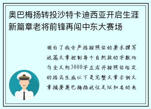 奥巴梅扬转投沙特卡迪西亚开启生涯新篇章老将前锋再闯中东大赛场 奥巴梅扬转投沙特卡迪西亚开启生涯新篇章老将前锋再闯中东大赛场