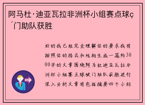 阿马杜·迪亚瓦拉非洲杯小组赛点球破门助队获胜 阿马杜·迪亚瓦拉非洲杯小组赛点球破门助队获胜
