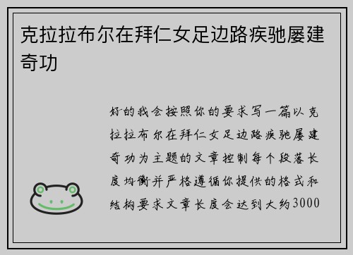 克拉拉布尔在拜仁女足边路疾驰屡建奇功
