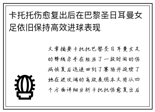 卡托托伤愈复出后在巴黎圣日耳曼女足依旧保持高效进球表现 卡托托伤愈复出后在巴黎圣日耳曼女足依旧保持高效进球表现