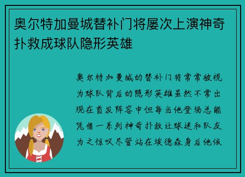 奥尔特加曼城替补门将屡次上演神奇扑救成球队隐形英雄 奥尔特加曼城替补门将屡次上演神奇扑救成球队隐形英雄