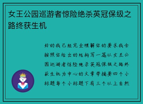 女王公园巡游者惊险绝杀英冠保级之路终获生机 女王公园巡游者惊险绝杀英冠保级之路终获生机