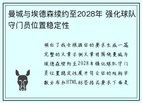 曼城与埃德森续约至2028年 强化球队守门员位置稳定性