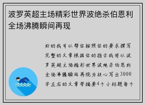 波罗英超主场精彩世界波绝杀伯恩利全场沸腾瞬间再现